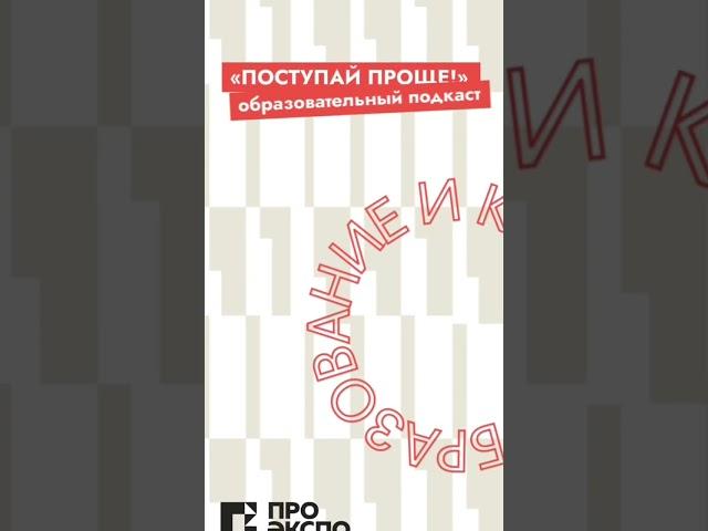 Как монетизировать своё хобби? Смотри в подкасте «Поступай проще»