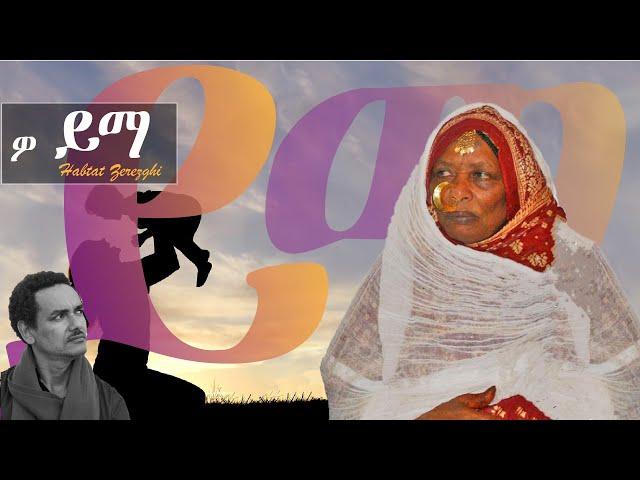 DIMA - Wo Yma (ዎ ይማ) By Habtat Zerezghi | New Eritrean Blin Music 2021