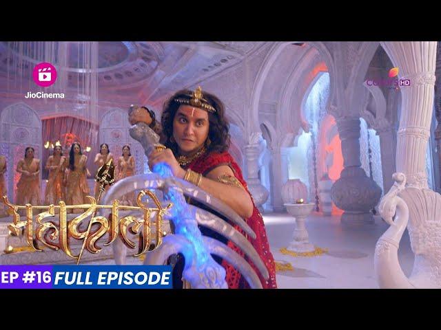 Mahakaali | Episode 16 | पार्वती ने कार्तिकेय को तारकासुर से युद्ध करने के लिए मनाया