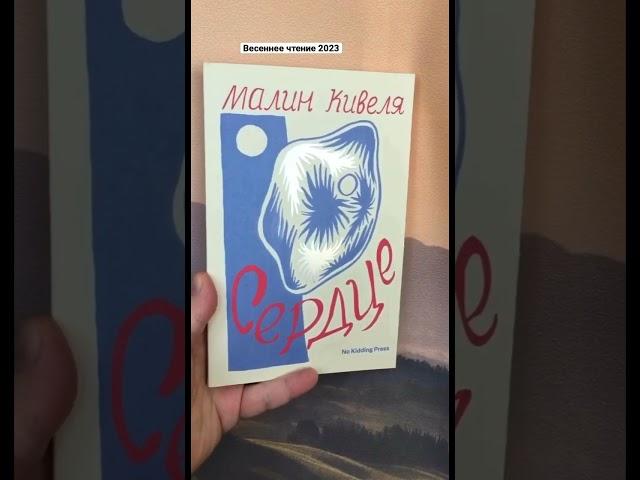 Что читаю весной 2023