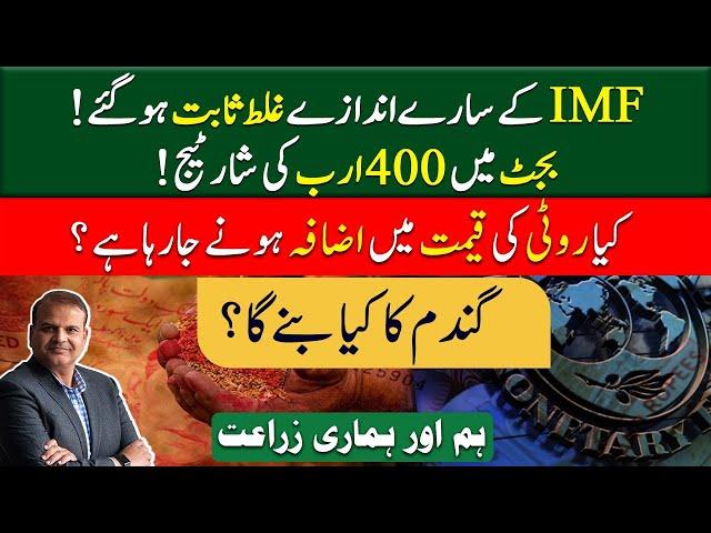 Wheat Support Price Announced | IMF Tax & Smog issues in Punjab | Hum Aur Hamari Zaraat EP 99