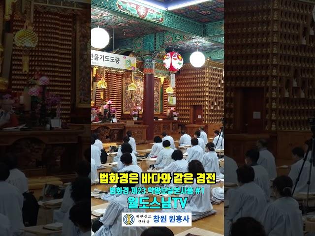 법화경은 바다와 같은 경전