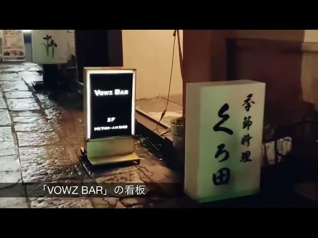 坊主バー紹介動画