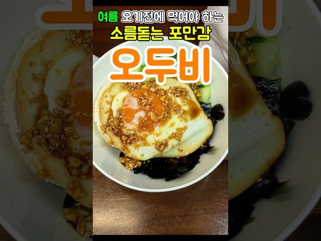 매일 먹어도 안 질리고 -10키로 빠지는 미친포만감 오두비  #다이어트레시피