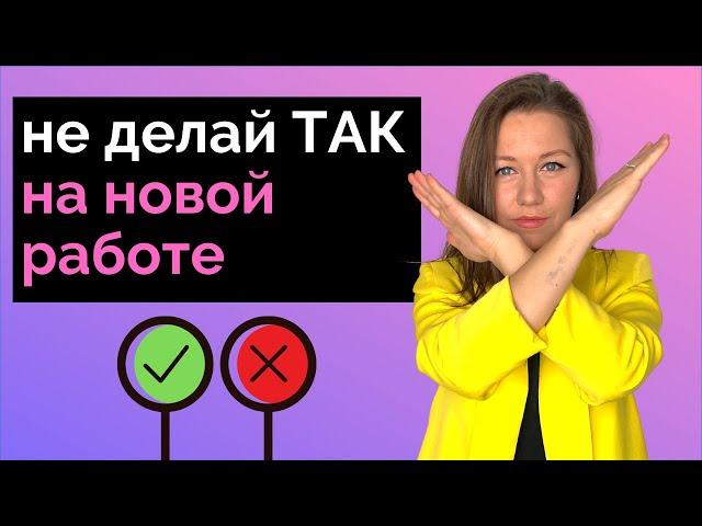 Как успешно пройти испытательный срок. (7 ПРАВИЛ от HR-руководителя)