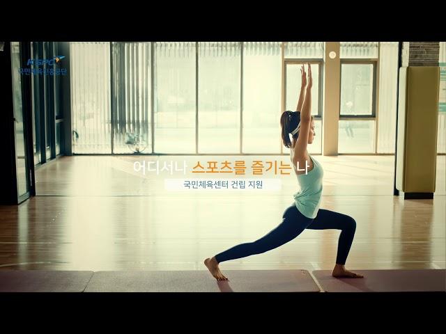 KSPO 국민체육진흥공단 CF
