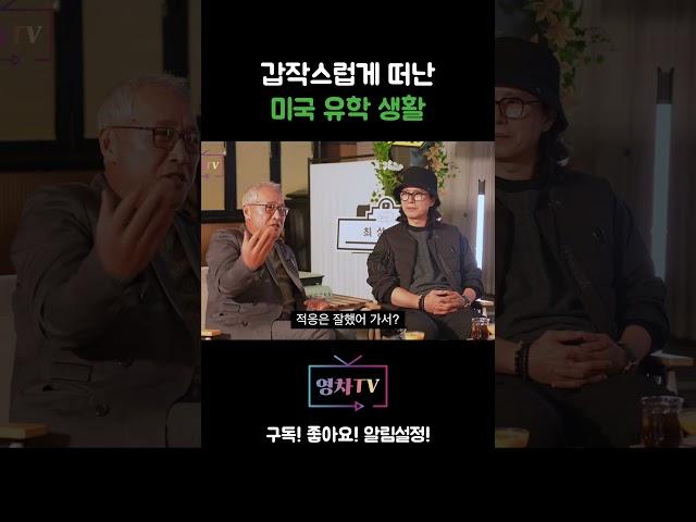 [영차TV] 유학생활의 고충