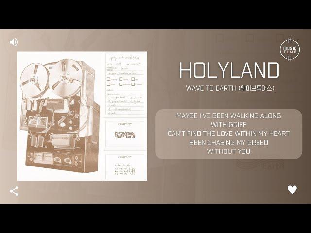 Wave To Earth (웨이브투어스) - holyland [가사]