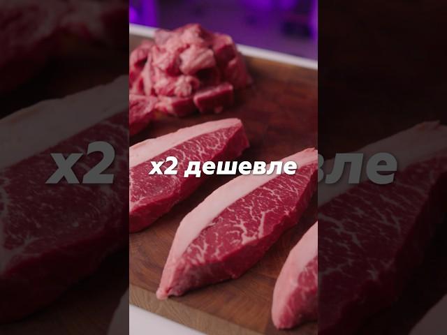 Как Всегда Покупать Стейки ДЕШЕВЛЕ #стейк #рецепт #мясо