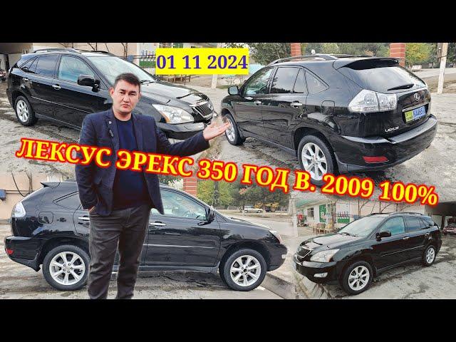 СРОЧНО ЛЕКСУС ЭРЕКС 350 ГОД ВЫПУСКАСИ 2009 100% ДОКУМЕНТИ БОР ТОНИРОВКАСИ ХАМ ЯНГИ УСПЕД КИЛИНГ