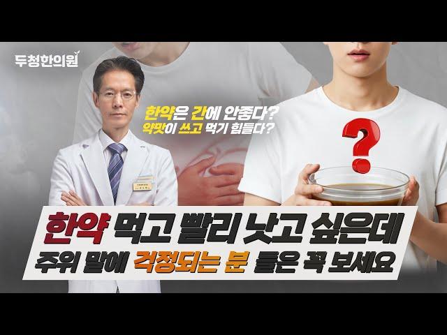 🫖한약이걱정된다고요?두통 전문 한의사가‍️알려드립니다!