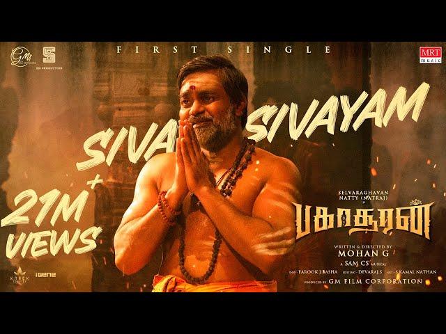 Siva Sivayam Lyrical | Bakasuran | Selvaraghavan |Natty Natraj |Sam CS |Mohan G |GM Film Corporation