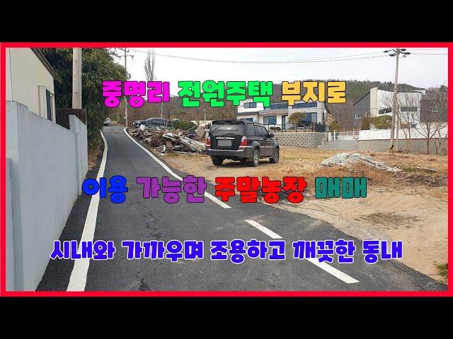 460 중명리 전원주택부지매매 조용하고 깨끗한 연일전원주택부지매매 포항 가까운 포항전원주택부지매매 투자가치가 좋은 연일주말농장매매 포항주말농장매매 포항부동산 연일부동산 지목부동산