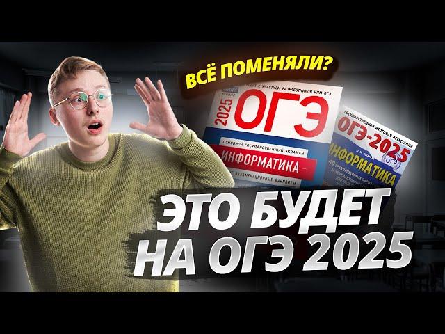 Разбор демоверсии ОГЭ 2025 по информатике