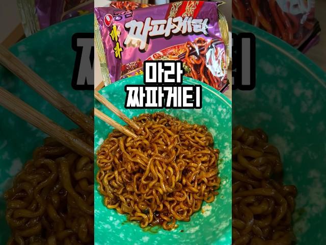 마라 짜파게티 존맛!