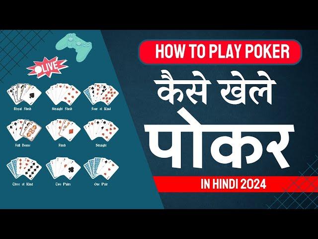 Poker kaise khelte hain | How to play poker | Poker kaise khele | poker for beginners