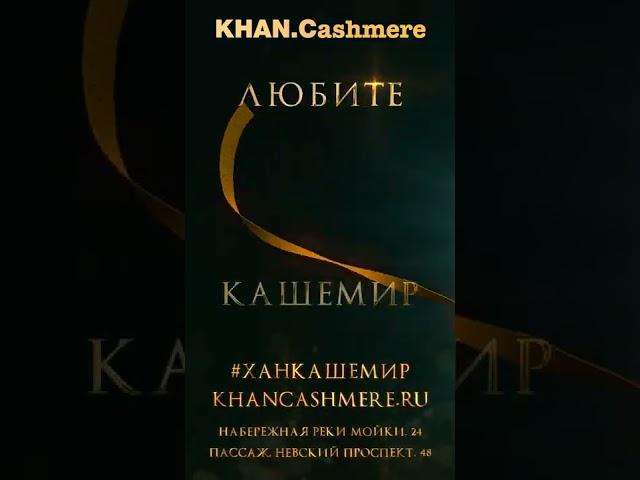 кашемир 10с 2