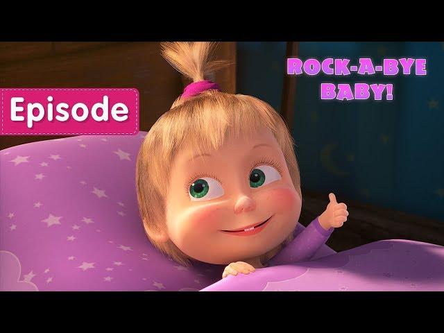 Masha and the Bear –  Rock-a-bye, baby!  (Episode 62)