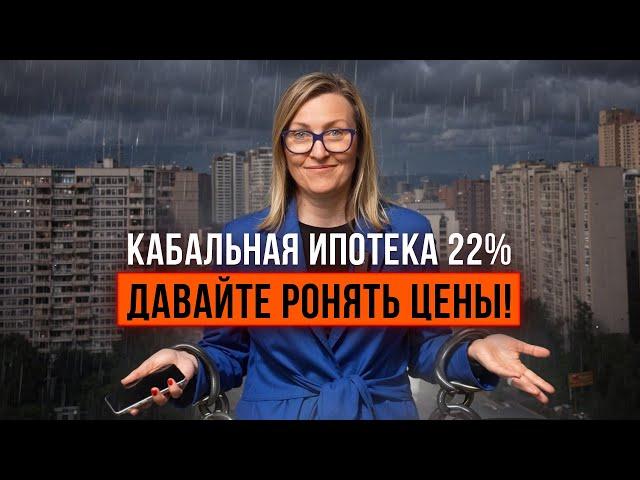 КАБАЛЬНАЯ ИПОТЕКА В 22%. ЧТО ВЫГОДНЕЕ, ПОКУПАТЬ КВАРТИРУ ИЛИ АРЕНДОВАТЬ?