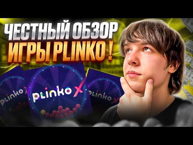  Секреты ВЫИГРЫШЕЙ в КАЗИНО - Игра в Plinko, ЗАРАБОТАЛ +300к в КАЗИНО?