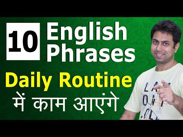 10 English Phrases for use in Daily Routine | Improve English Speaking Skills in Hindi | Awal