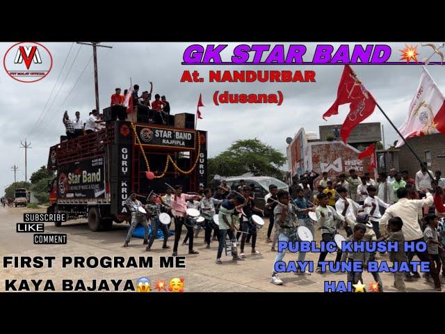 GK STAR BAND⭐️FIRST PROGRAM ME KA PUBLIC KHUSH HO GAYI  At.NANDURBAR (DUSANA) 09/08/2023