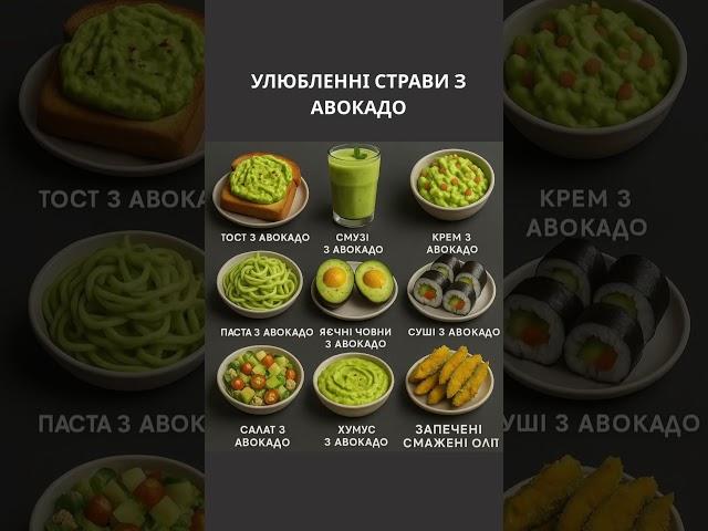#авокадо #користь #здоровехарчування #нутріціологія #омега9 #клітковина #здоровийсніданок #суперфуд