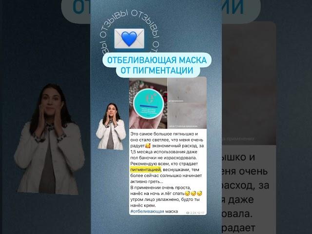 Отбеливающая маска для лица от пигментации Сибирское здоровье