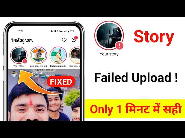 Instagram Story failed to upload Problem FIX | What should I do Story is not uploading on Instagram