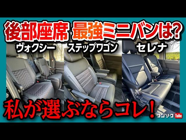 【2･3列目&車中泊最強のおすすめミニバンは?】新型ノアヴォクシー･ステップワゴン･セレナルキシオンの3台で広さやラゲッジを超詳細比較! | VOXY NOAH STEPWGN SERENA