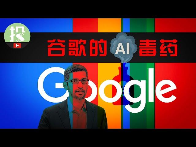 AI正在摧毁谷歌？估值低谷的谷歌，能否触底反弹？