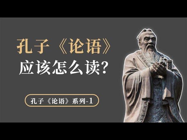 黑格尔抨击孔子和儒学，《论语》和儒家思想的真正价值是什么？【小播读书】