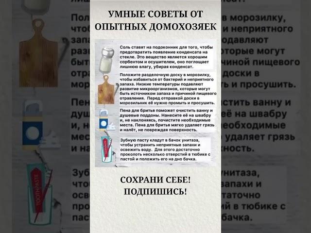 Умные советы от опытных домохозяек ️#лайфхаки #полезныесоветы