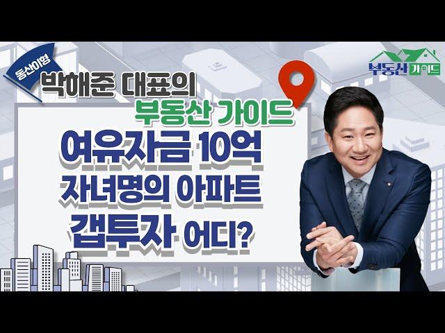 [마포 vs 서초] 서울 한강뷰 아파트 갭투자!…홍은동 다세대주택 향후 전망은?