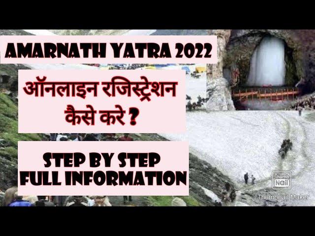 Step By Step Online Registration of Shri Amarnath JI Yatra 2022 II Full Information II