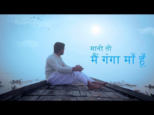 Agam - मानो तो मैं गंगा माँ हूँ | Maano to mai Ganga Maa hu | @hypia | Best Ganga Song