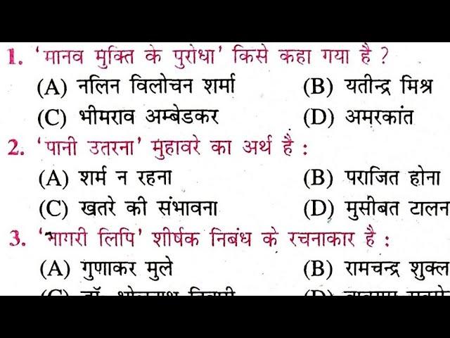 Hindi class 10th vvi objective 2024 | 10th class Hindi objective question 2024 | Hindi ka objective