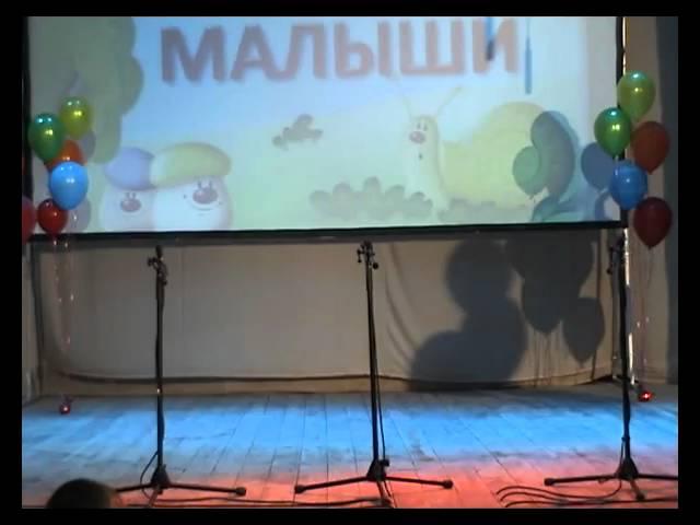 Отчётный концерт Малышей 2011