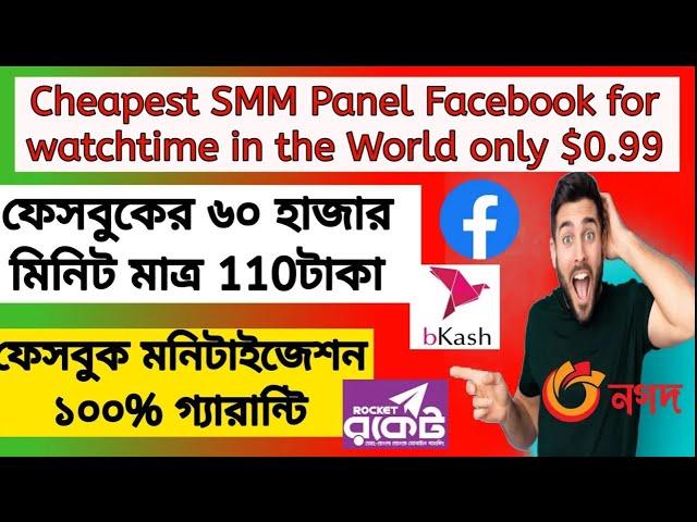 Best Cheapest SMM Panel for Facebook in Bangladesh|| BD SMM Panel