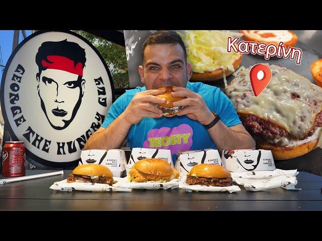 Το ΚΑΛΥΤΕΡΟ Burger που έχω φάει ... "George the Hungry Guy" | @Teostyyy