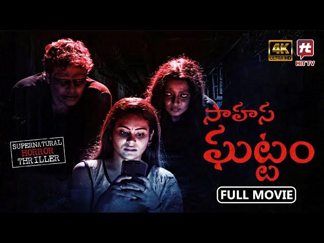 Sahasa Gattam Telugu Full Movie | Adhithya, Aryan Ravi, Vaishali | Jothi Murugan | Hit TV Specials