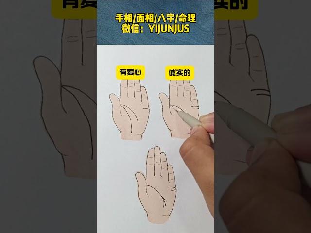 #palmistry #手相 #传统文化