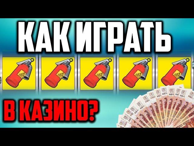 Как играть в Казино Вулкан Платинум  Выиграл в Игровые автоматы Онлайн