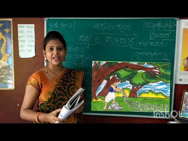 9th standard | kannada | poem-2 | paarivala | ಪಾರಿವಾಳ | by Tejaswini Pushkar