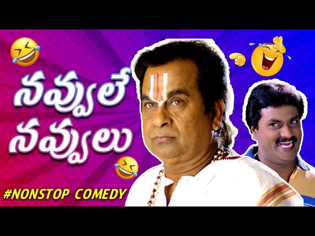 Brahmanandam And Sunil Nonstop Comedy Scenes | Back 2 Back Telugu Comedy Scenes | Telugu Comedy Club