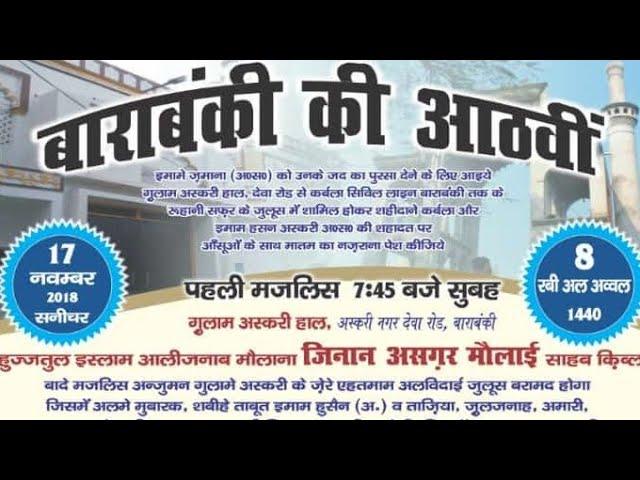  Live Juloose Aaathvi 8th Rabi Awwal 1440 | City Barabanki | Askari Hall Barabanki