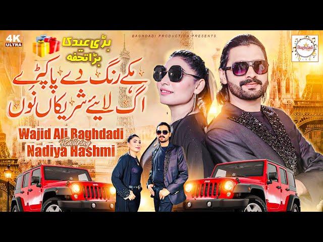 Rang Keeta Jeepa Nu Wajid Ali Baghdadi & Nadia Hashmi | Hike Rang De Pa Kapre Agg Laiye Shareekan Nu