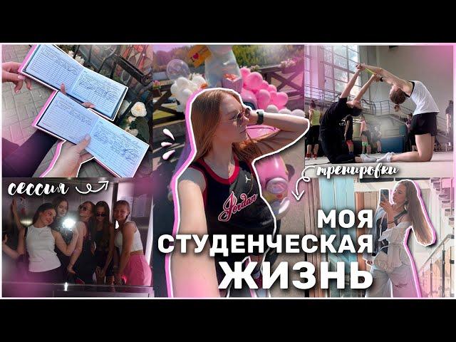 VLOG: Летняя сессия в Лесгафта // Студенческая жизнь + тренировки