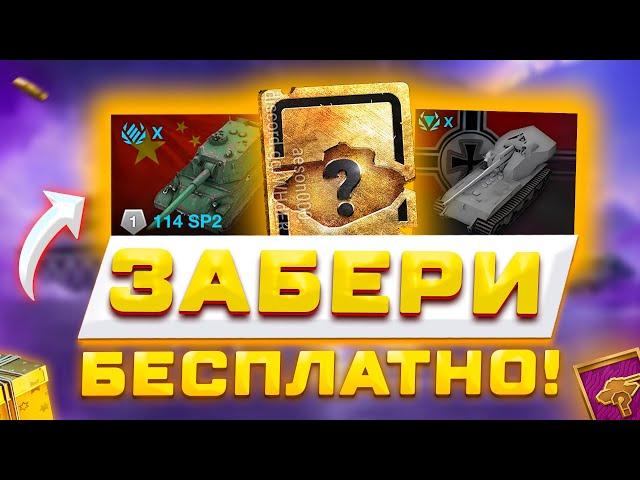 БЕСПЛАТНЫЙ ТАНК И WT AUF E100! НОВАЯ ВЕТКА, ПОДАРКИ И БЕСПЛАТНЫЕ КОНТЕЙНЕРЫ В TANKS WOT BLITZ ️