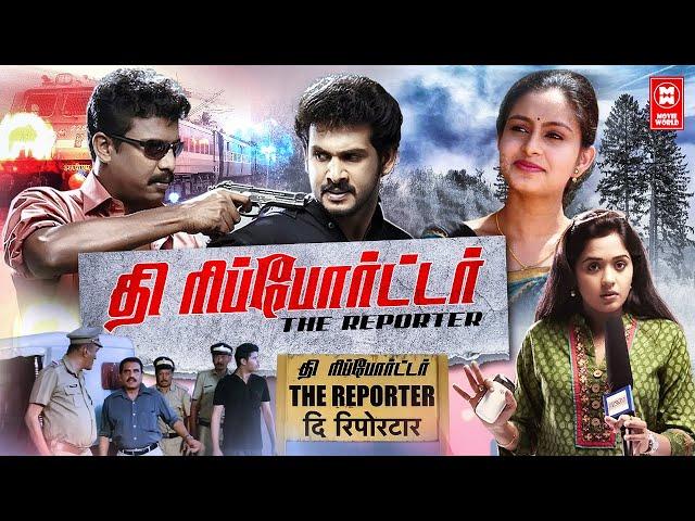 Tamil New Movies # The Reporter Full Movie # Tamil Action Movies # Latest Tamil Movies # Tamil Movie